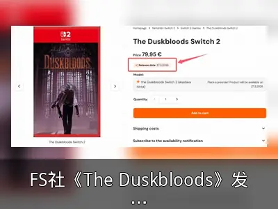 FS社《The Duskbloods》发售日或为3月27日