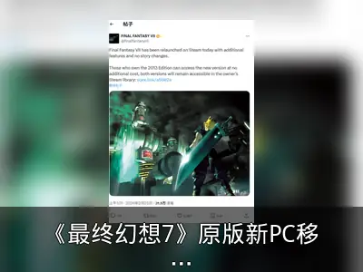 《最终幻想7》原版新PC移植版上线Steam与GOG