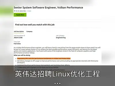 英伟达招聘Linux优化工程师，或为掌机芯片布局