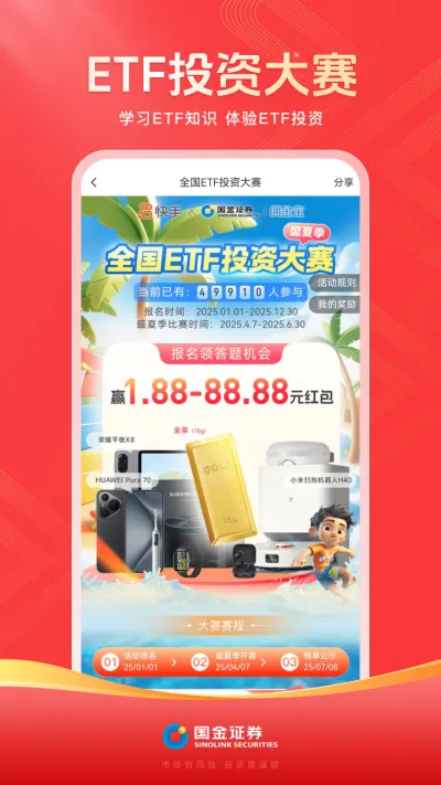 国金佣金宝