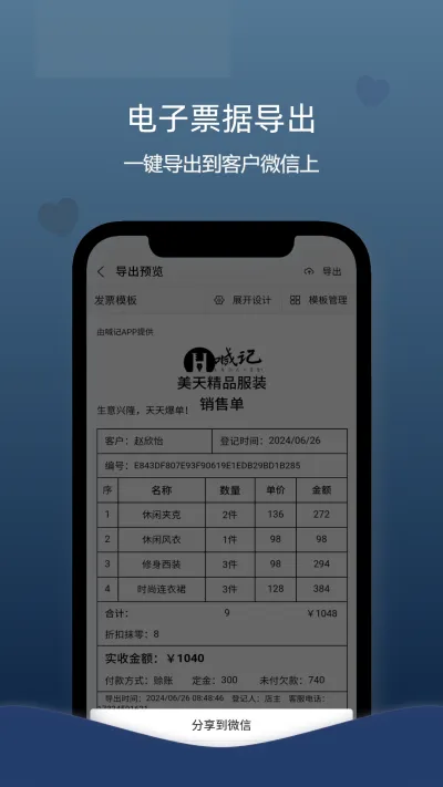 喊记进销存管理