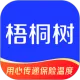 梧桐树