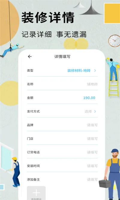 装修记账本