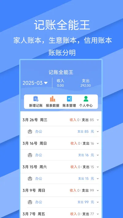 记账全能王