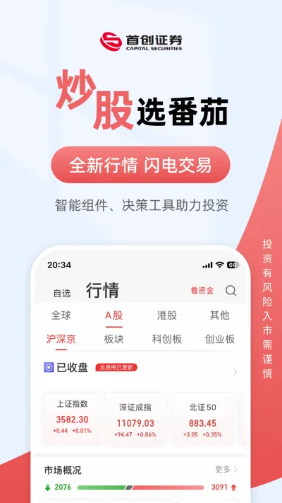 首创番茄财富