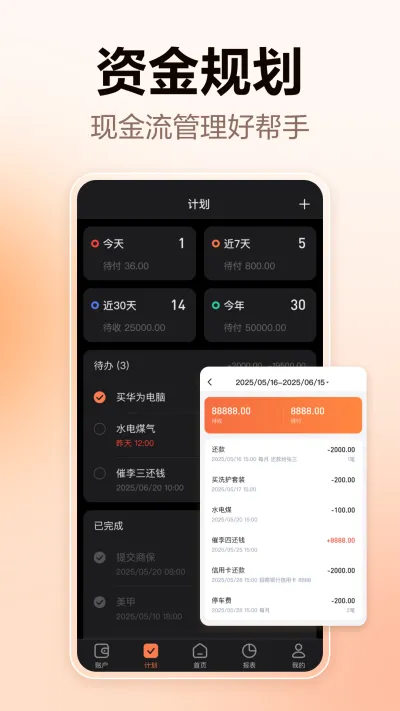 挖财记账