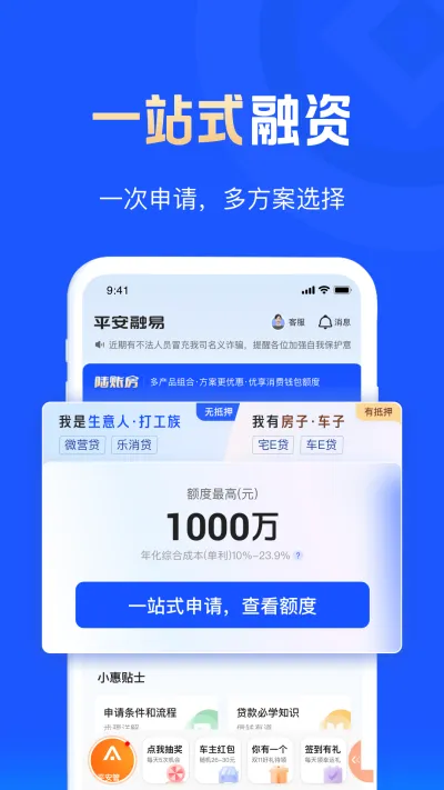 平安融易