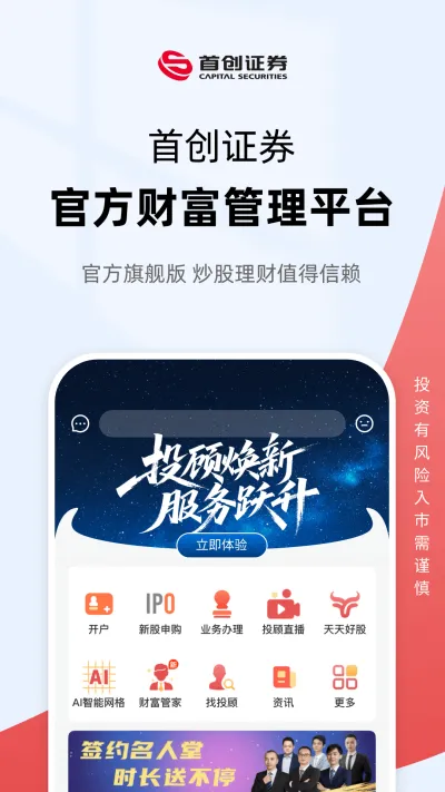 首创番茄财富