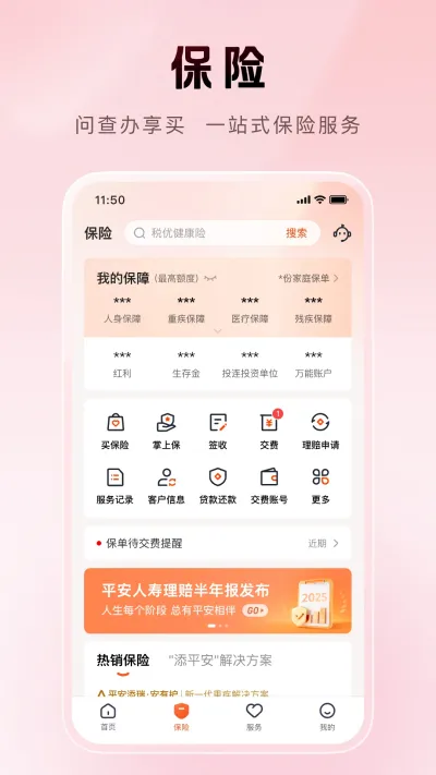 平安金管家