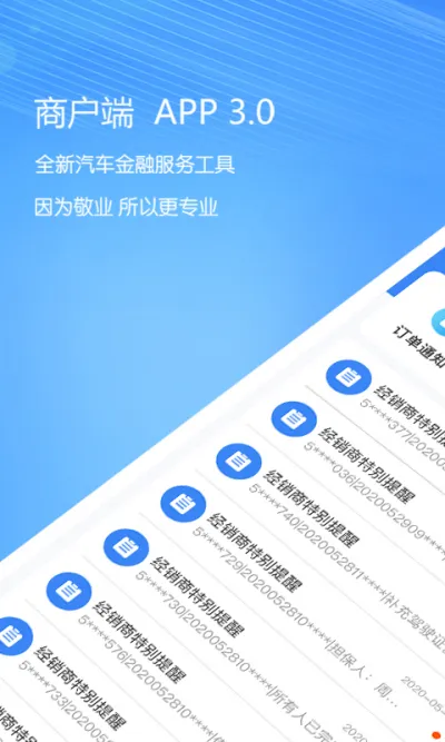 好车e贷商户端