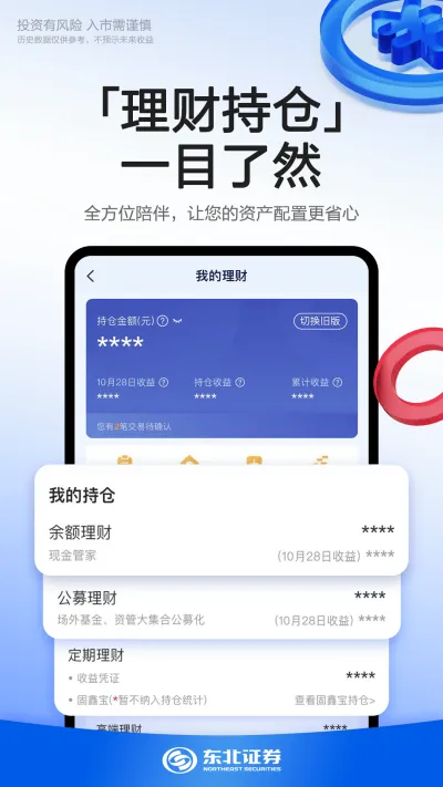 东北证券融e通