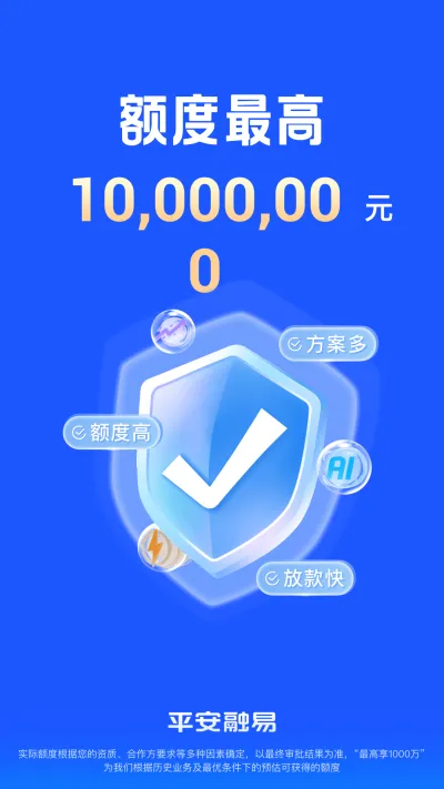 平安融易