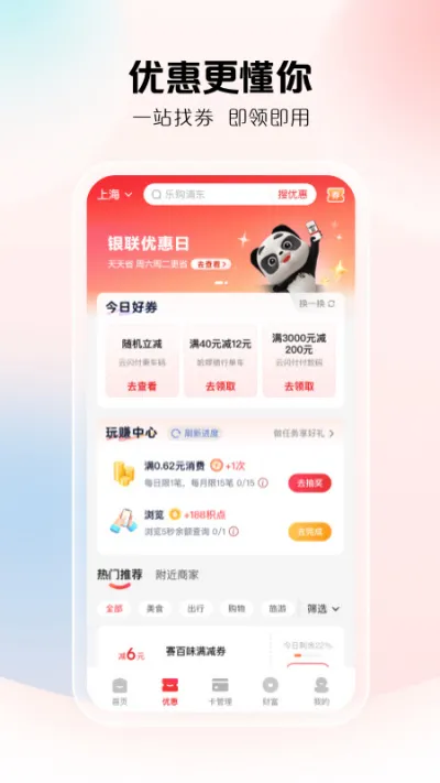 云闪付