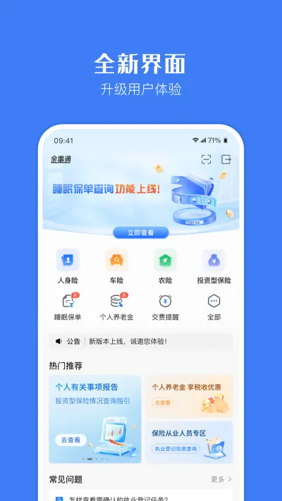 金事通