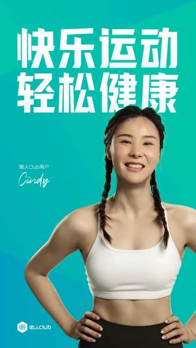 懒人Club