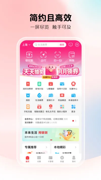 云闪付