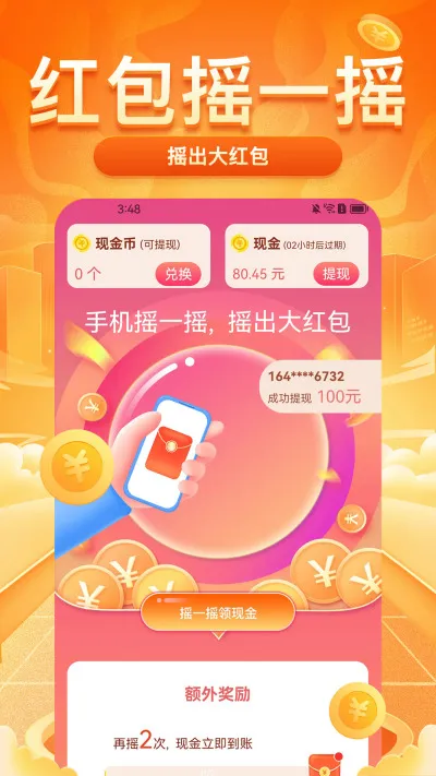 每日走路赚