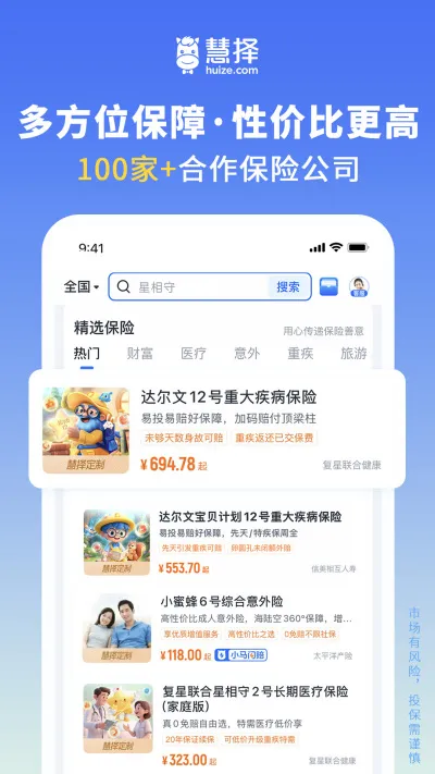 慧择保险网