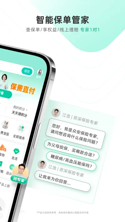 众安保险