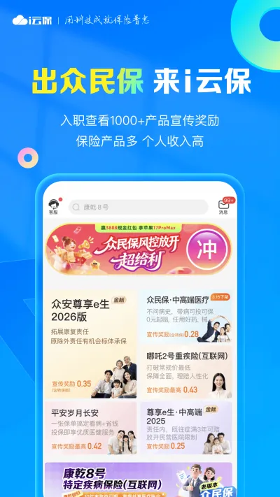 i云保