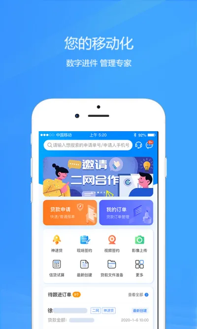 好车e贷商户端