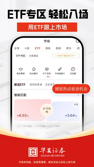 华安证券