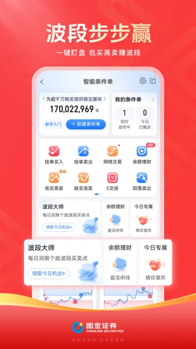 国金佣金宝
