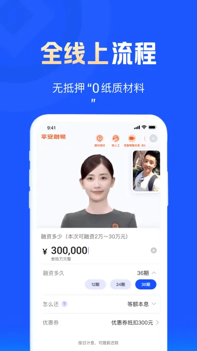 平安融易