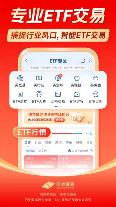 国信金太阳