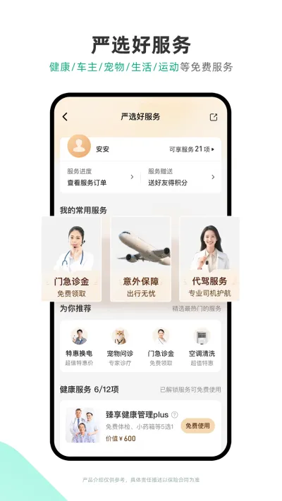 众安保险