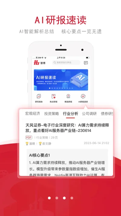 慧博投资分析