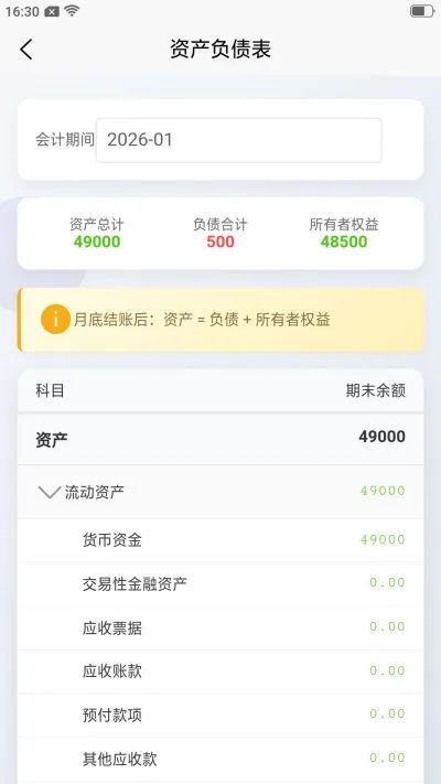 记账财务通