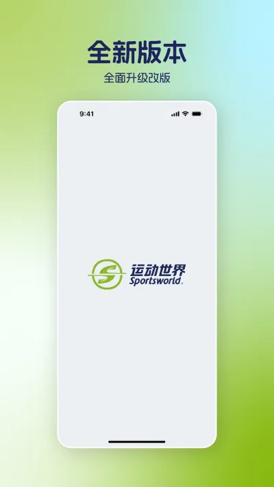 运动世界
