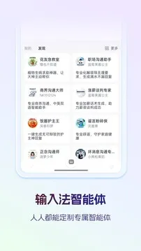 讯飞输入法