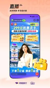 同程旅行