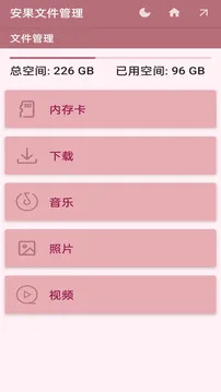 安果文件管理
