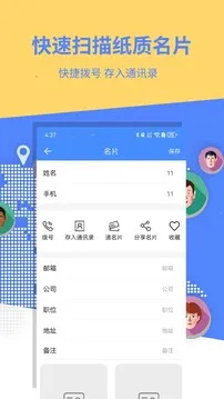名片全能大师