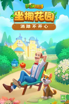 梦幻花园