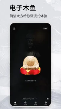 木鱼念经助手