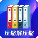 文件压缩zip解压专家