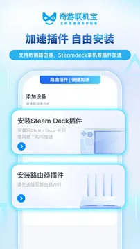 奇游联机宝