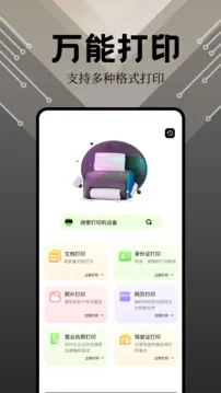 奇妙应用