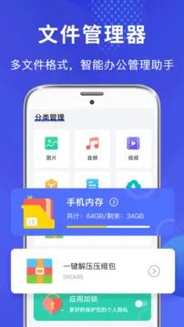 文件管理器