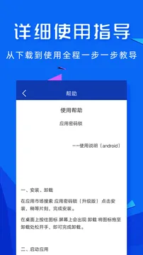 智能应用密码锁