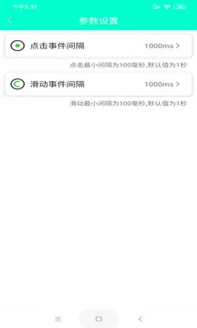 手机连点器