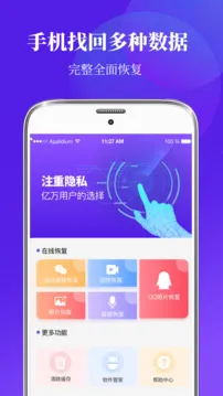 一键数据恢复