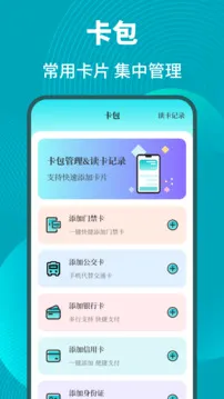 NFC读写器