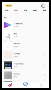 wifi文件互传