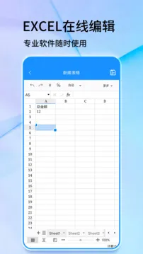 手机版Excel