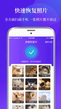 一键数据恢复